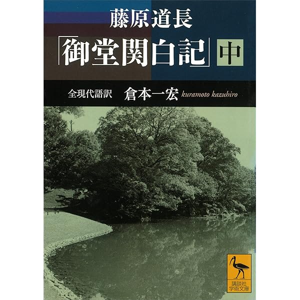 日本後紀　集英社 訳注日本史料 日本後紀／黒板 伸夫／森田 悌 | 集英社 ― SHUEISHA ―